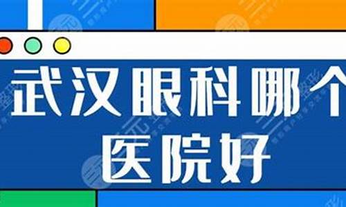 眼科急诊哪个医院有济南_济南市眼科医院有