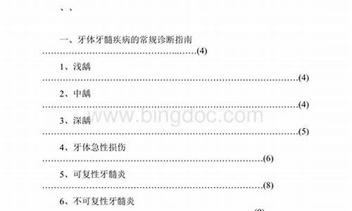 口腔诊疗技术规范和操作流程_口腔科诊疗技