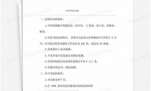 口腔科设置规范标准_口腔科诊室标准