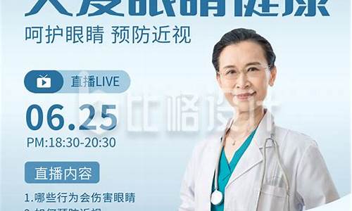 眼科健康科普ppt_眼科知识健康科普活动