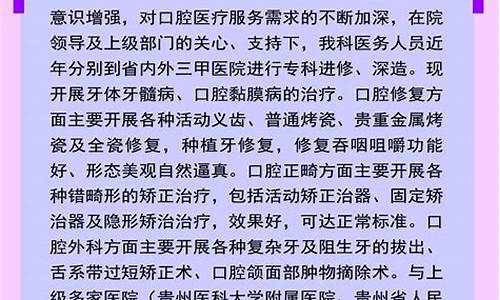 口腔科科室介绍怎么写啊_口腔科科室介绍怎