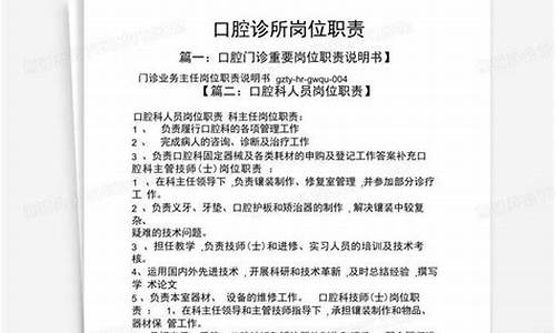 口腔科岗位职责_口腔科岗位职责要求