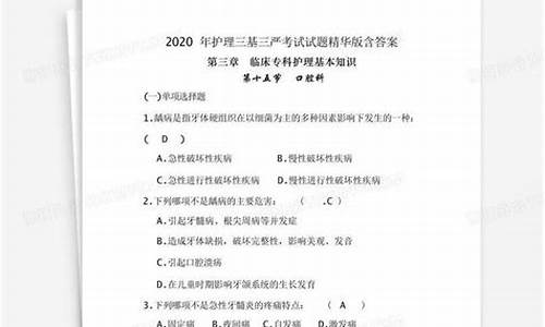 口腔科三基三严考试试题及答案_口腔科三基三严的试题及答案