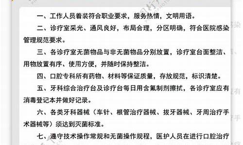 口腔门诊部规章制度目录_口腔科门诊规章制度