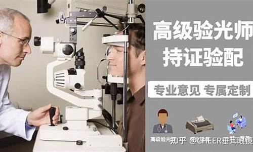 医学验光多少钱_医学验光多少钱一个