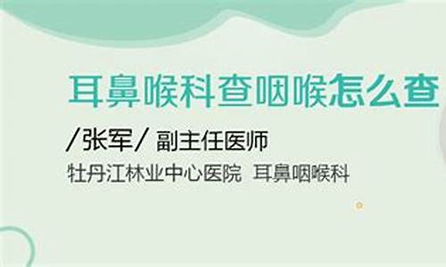 耳鼻喉科检查什么项目比较好一点_耳鼻喉科检查什么项目比较好