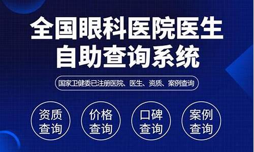 全国眼科医院在线咨询_眼科医院在线咨询?