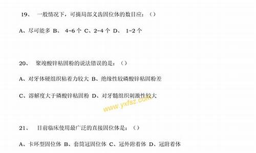 口腔科护理试题及答案_口腔科护理试题及答案免费