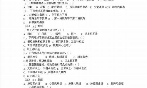 中医眼科学试卷_中医眼科学考试重点