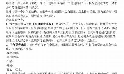 2020年眼科基础理论知识题库大全含答案_眼科基础知识题库