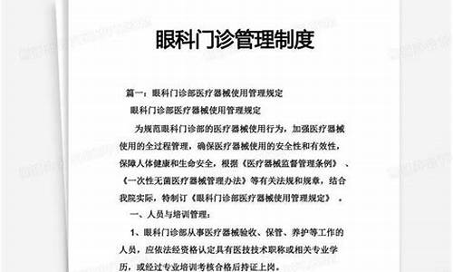 眼科急诊工作制度及流程_眼科急诊工作制度