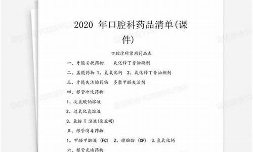 口腔科适宜技术清单内容_口腔科适宜技术清单