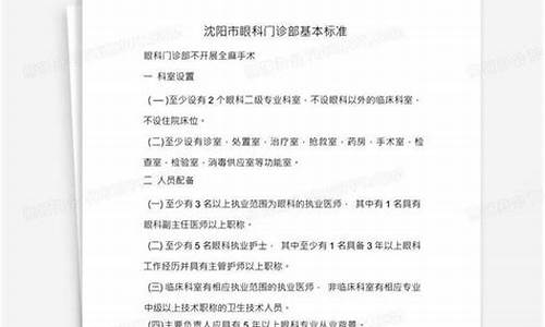 眼科门诊部设置基本标准_眼科门诊工作职责