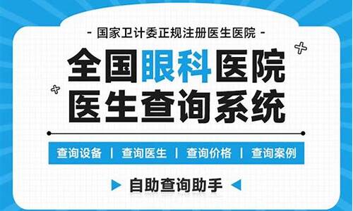 全国哪个眼科医院好_全国哪个眼科医院好?