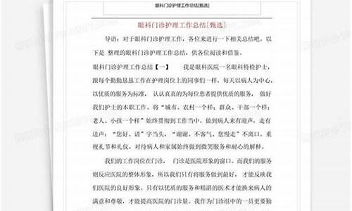 2020年眼科门诊工作总结_眼科门诊工作总结及计划