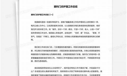 眼科门诊工作总结及计划_眼科门诊工作内容