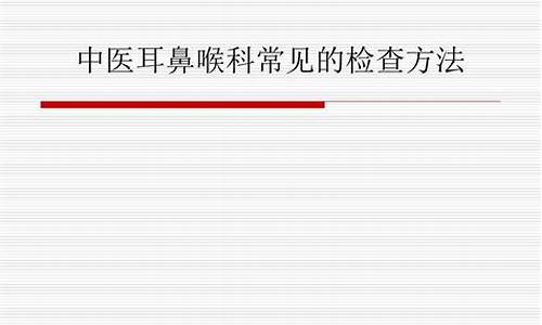 中医耳鼻喉科学试题及答案_中医耳鼻喉科复习资料