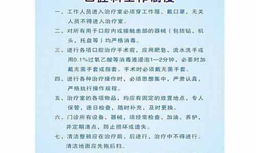 口腔科工作制度及流程表_口腔科工作制度及流程