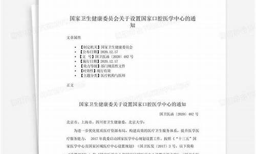 国家下发的口腔科设置规范标准_国家下发的口腔科设置规范标准有