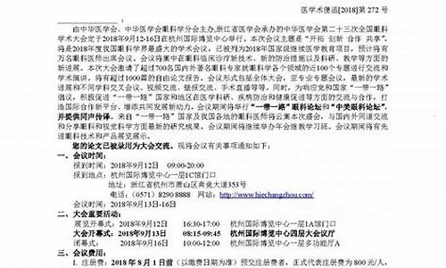 中华医学会眼科学会_中华医学会眼科学会主委