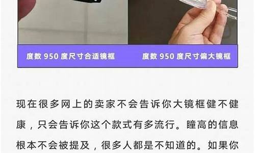 配镜片要懂的常识_配镜片的要求