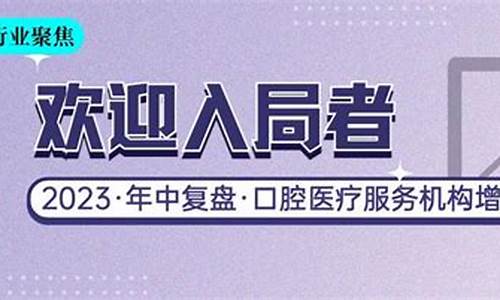 医疗机构关于新增口腔科的申请_增设口腔科的申请