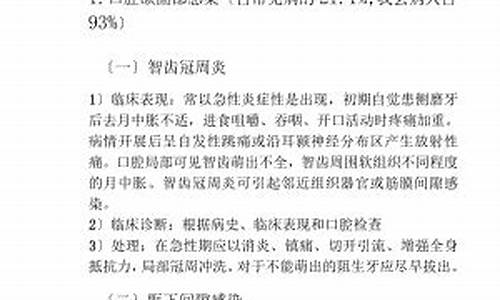 口腔科常见病诊疗指南最新_口腔科常见病诊疗指南