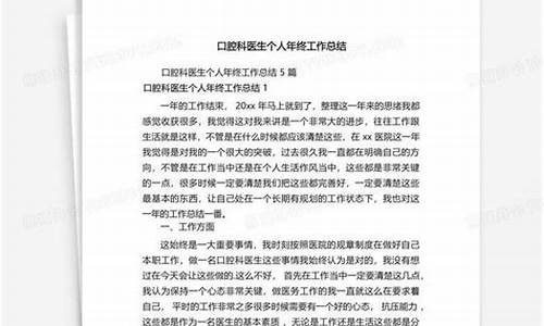 口腔科医生工作总结升副高_口腔科医生工作总结