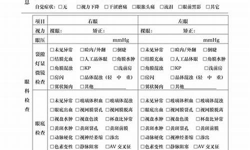 眼科检查对照表_眼科检查项目一览表