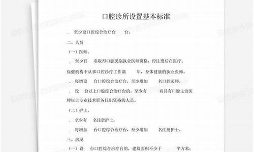 口腔科设置基本标准_口腔科设置基本标准图