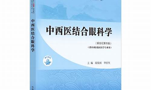 中西医结合眼科学课件第三版_中西医结合眼科学课件