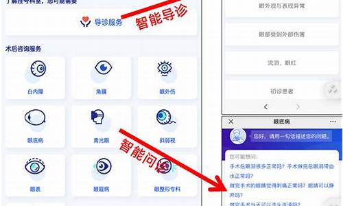 眼科如何在线咨询_眼科线上咨询