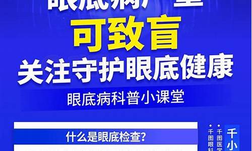 眼科疾病科普知识讲座_眼科疾病科普知识