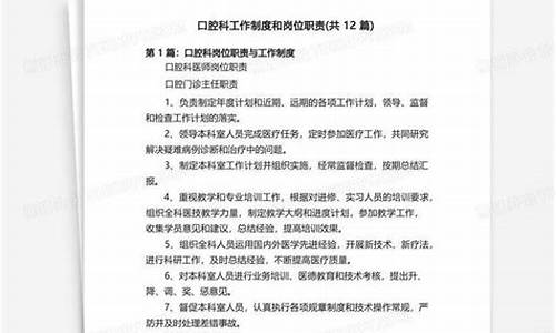 口腔科工作制度和岗位职责内容_口腔科主要工作内容