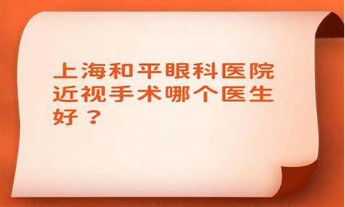 上海医院哪个眼科好_上海医院眼科排行榜