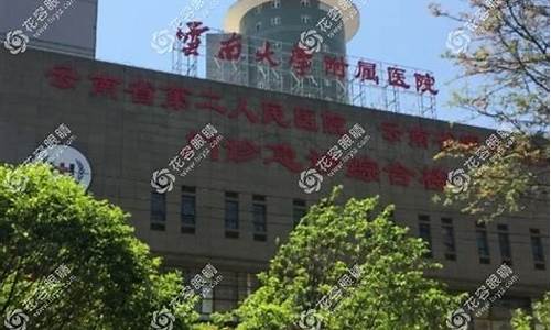 云南大学附属医院眼科专家简介_云南大学附属医院眼科专家