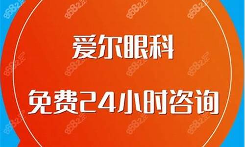 眼科免费24小时咨询深圳爱尔眼科医院地址_眼科免费24小时咨