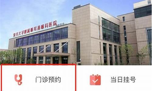 上海耳鼻喉科医院网上挂号_上海耳鼻喉医院网上预约