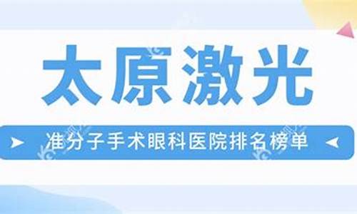 附近的眼科医院有哪些好_附近的眼科医院有哪些