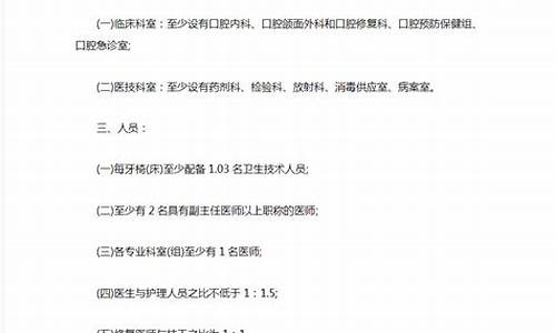 医院口腔科基本标准_口腔科设置基本标准