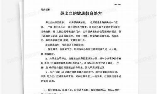 耳鼻喉科健康教育处方_耳鼻喉科健康教育处方怎么写