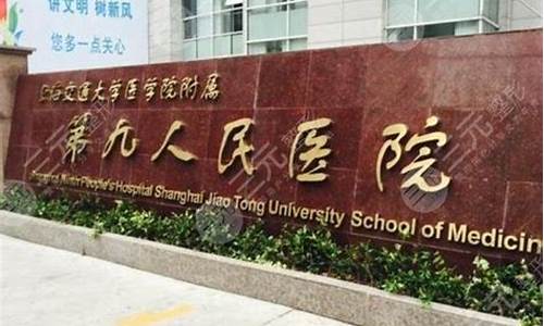 上海交通大学第九人民医院口腔科_第九人民医院口腔科