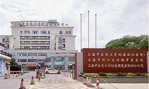 松江区方塔医院门诊时间_上海市松江区方塔医院耳鼻喉科