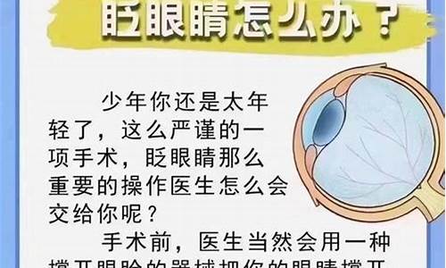 眼科科普小知识大全手抄报_眼科知识健康科普宣传栏