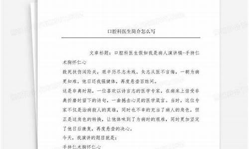 口腔科简介怎么写范文_口腔科简介怎么写