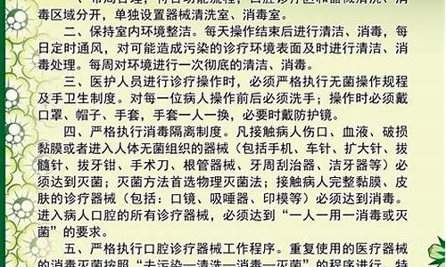 口腔科医院感染管理制度新版_口腔医院感染防控及消毒制度